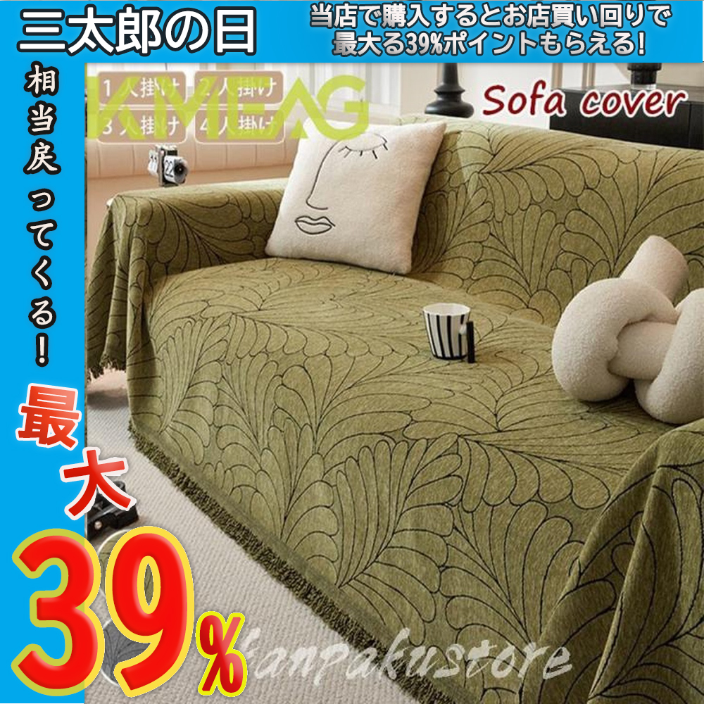 ソファカバー 掛けるだけ マルチカバー ソファパッド 柔らか ソファーカバー 毛布 ブランケット 洗える おしゃれ 1人掛け 2人掛け 3人掛