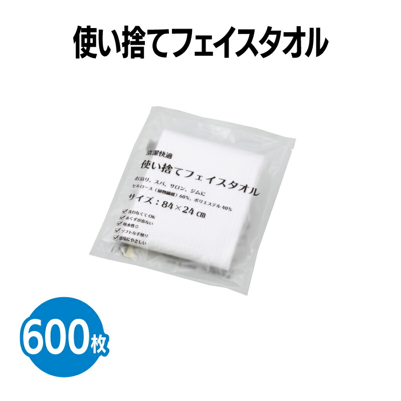 使い捨て＆個包装だから衛生的！感染症対策で大活躍中！レビュー記入で特典進呈♪便利な使い捨てタイプのフェイスタオル！●素材：セルロース60% ポリエステル40%サイズ240mm×840mm