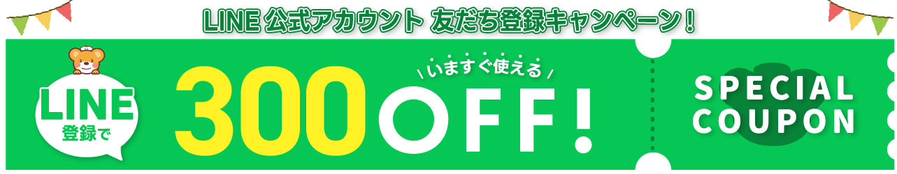 LINEお友だち追加