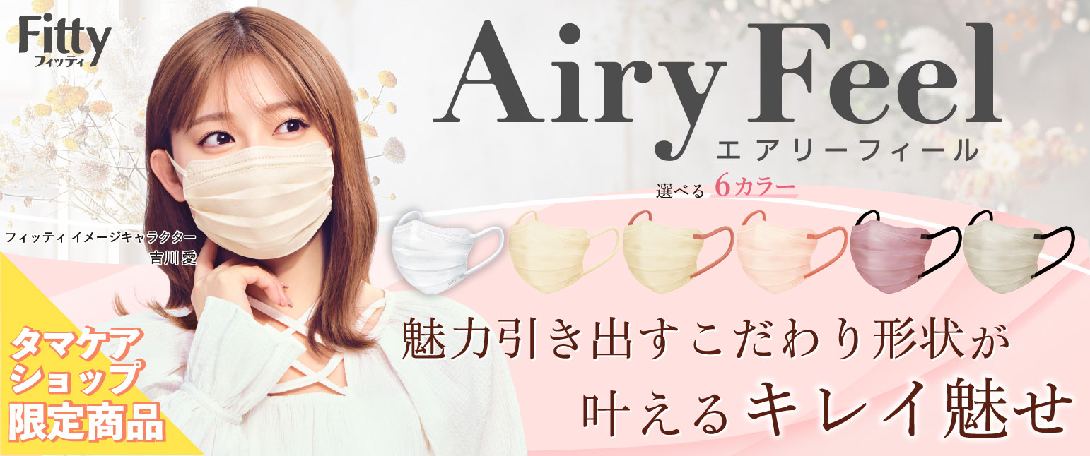 エアリーフィール