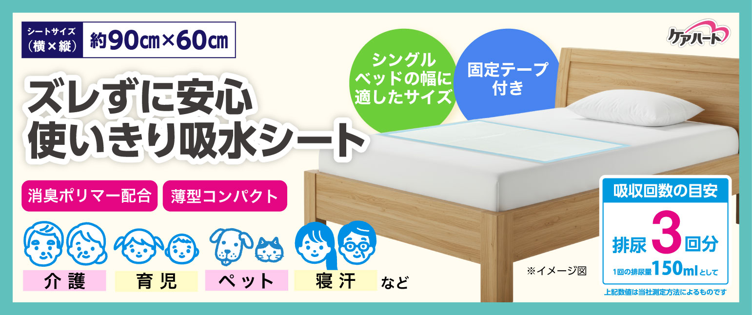 吸水シート