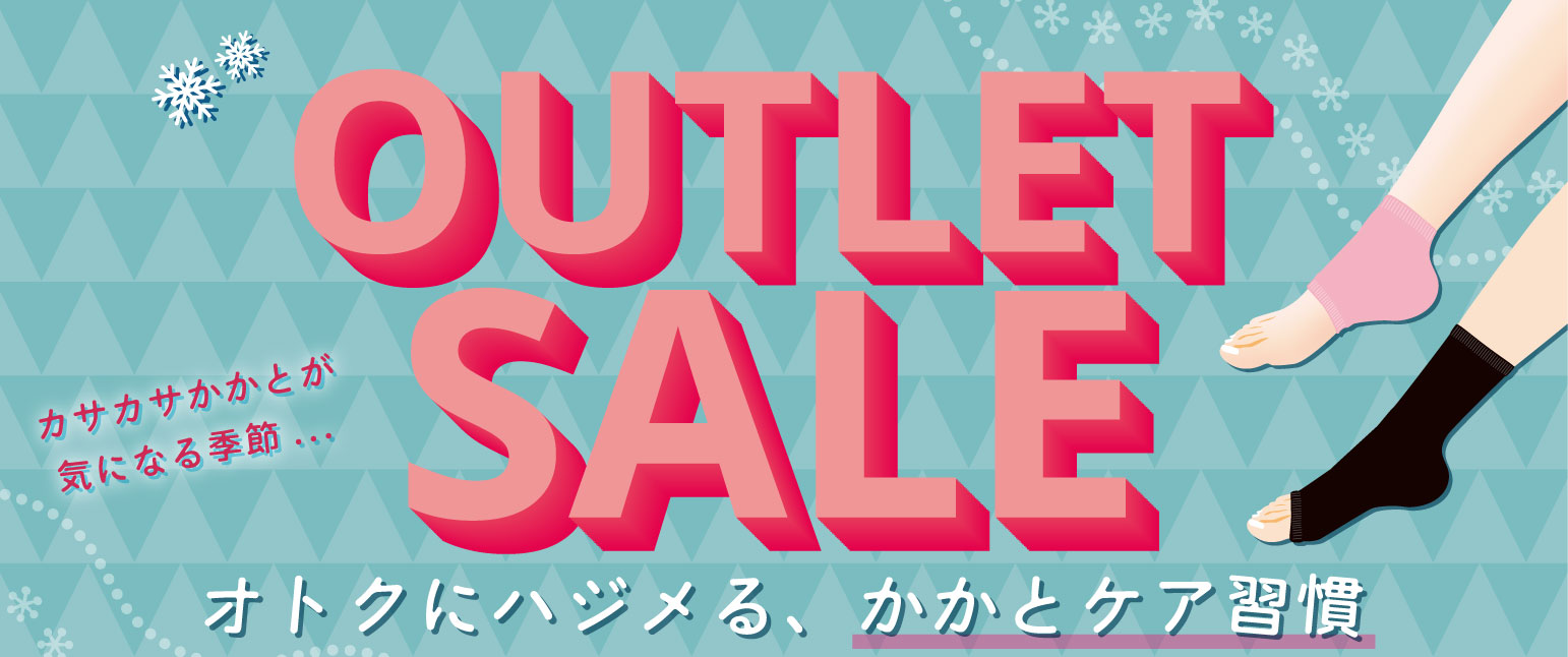 アウトレット