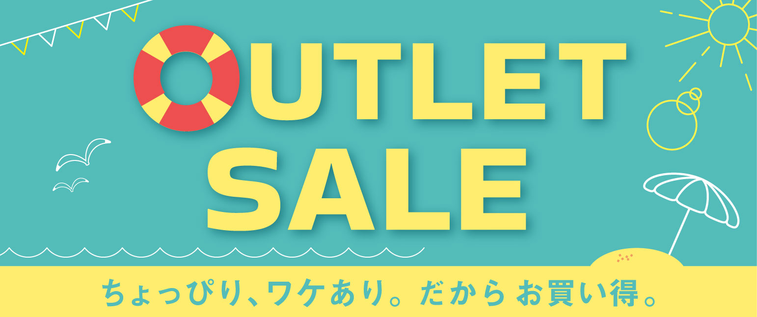 アウトレット
