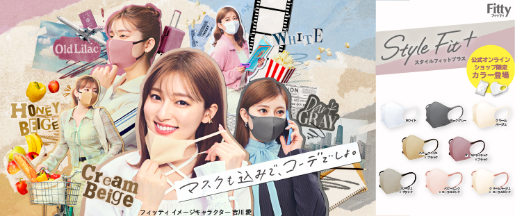 スタイルフィット