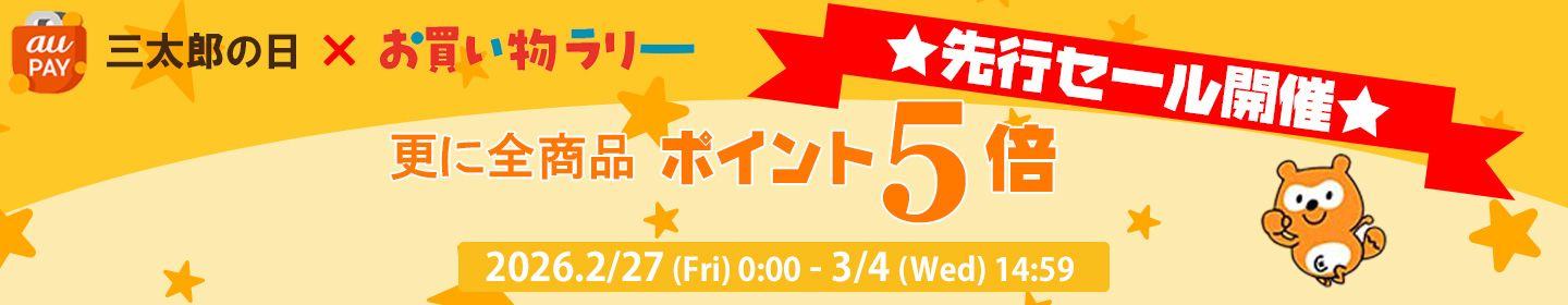 三太郎×ラリー先行SALE