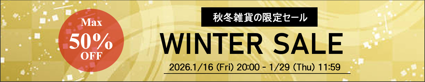 【期間限定】ウィンターセール特設会場