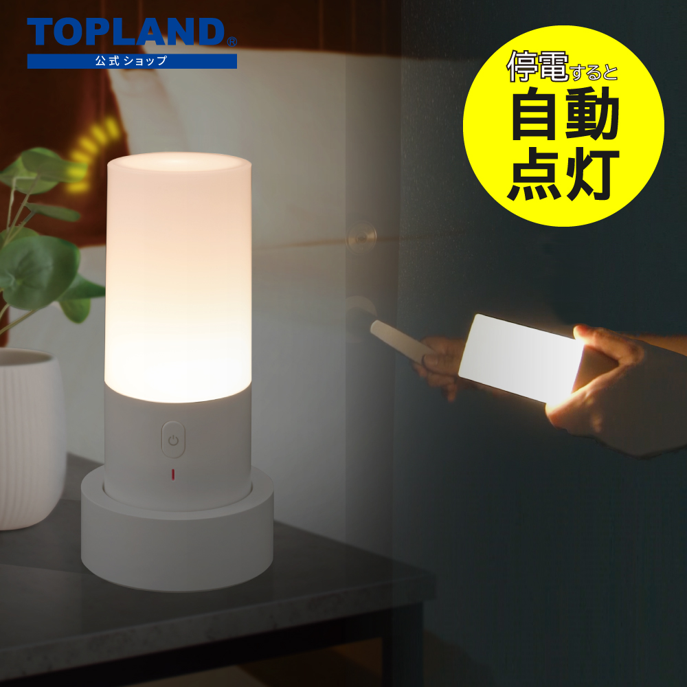 サポートライト 充電式 マグネット 自動点灯 停電 ライト 防災 防災グッズ ルームライト 調光 調色 非常灯 常夜灯 懐中電灯 LEDライト 小