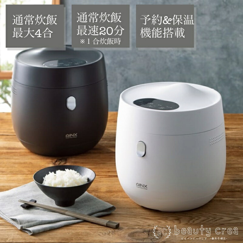 AINX 炊飯器 糖質カット炊飯器 炊飯ジャー ライスクッカー Smart rice cooker AX-RC3 スマートライスクッカー 白米４合 低糖質モード お