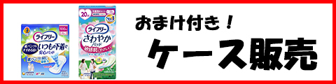 ケース特集