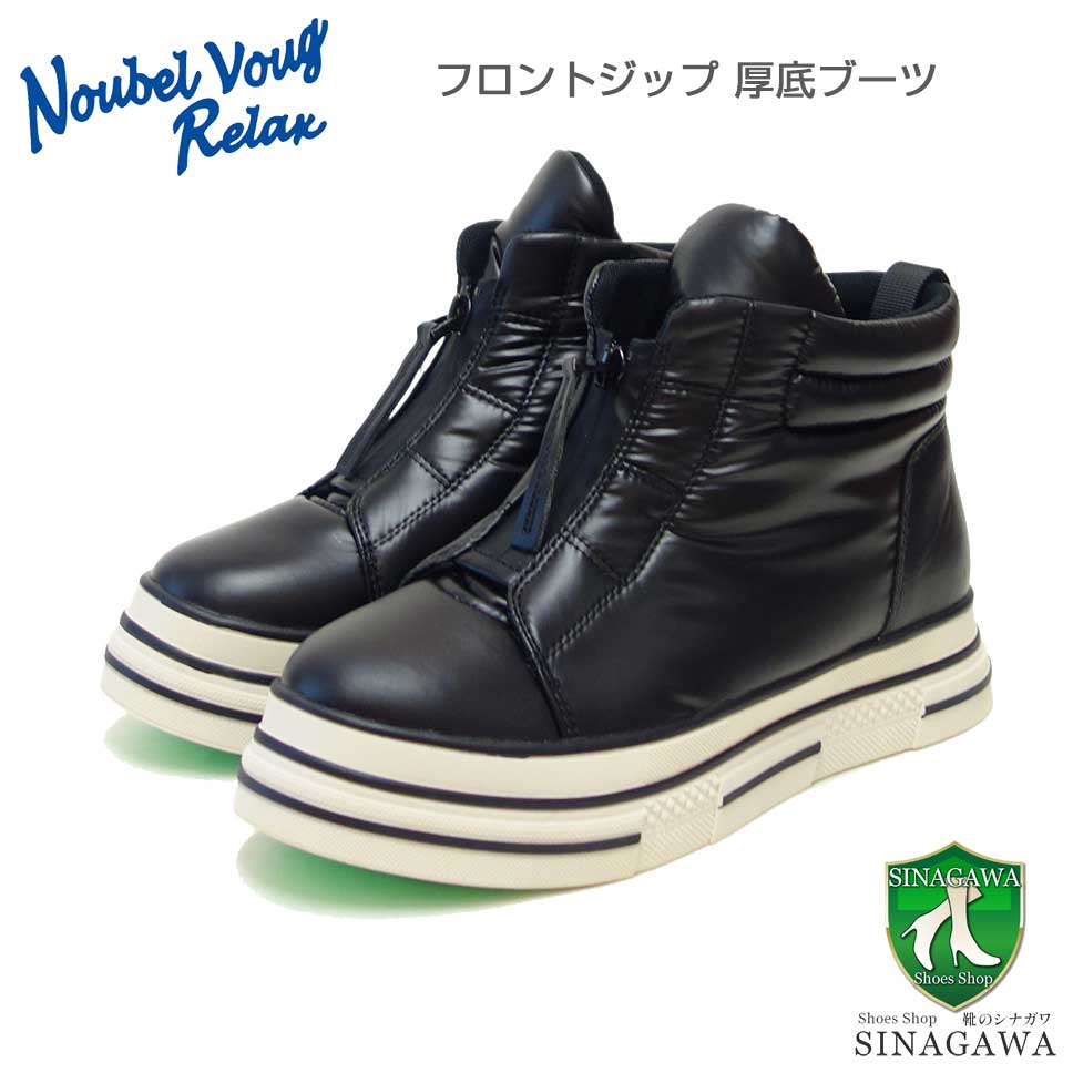 NOUBEL VOUG RELAX ヌーベル ヴォーグ リラックス 217-5257 ブラック (レディース) 撥水 フロントジップ ショートブーツ スニーカーブ