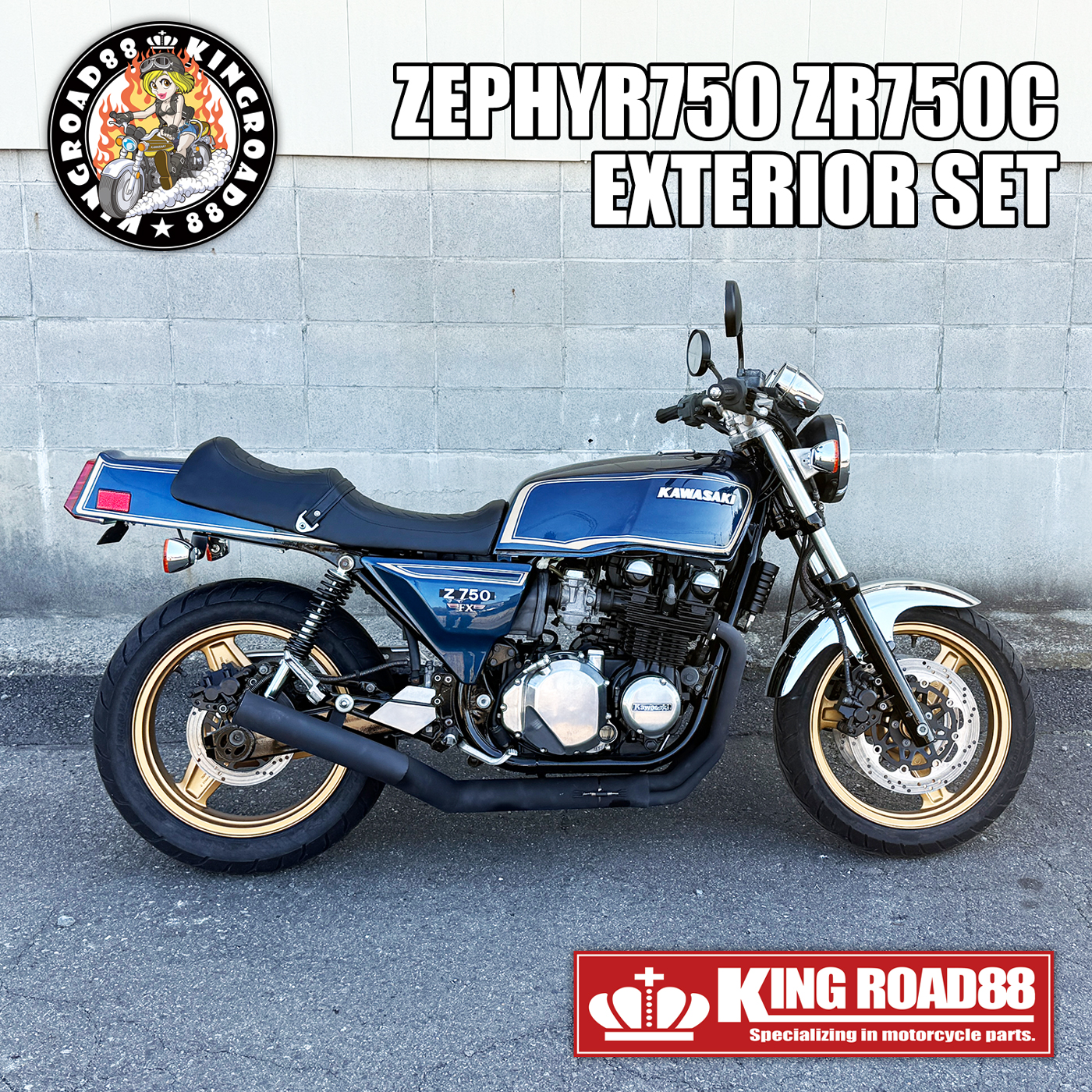 カワサキ ゼファー750 ZR750C KingRoad88 FX変身 外装 セット ブルー タンク サイドカバー テールカウル マフラー