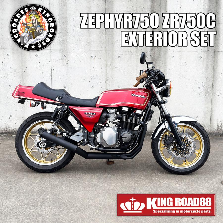 カワサキ ゼファー750 ZR750C KingRoad88 FX変身 外装 セット レッド タンク サイドカバー テールカウル マフラー