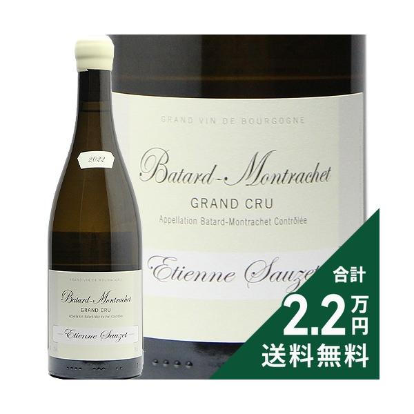 バタール モンラッシェ グラン クリュ 2022 エティエンヌ ソゼ Batard Montrachet Grand Cru Etienne Sauzet 白ワイン フランス ブルゴー
