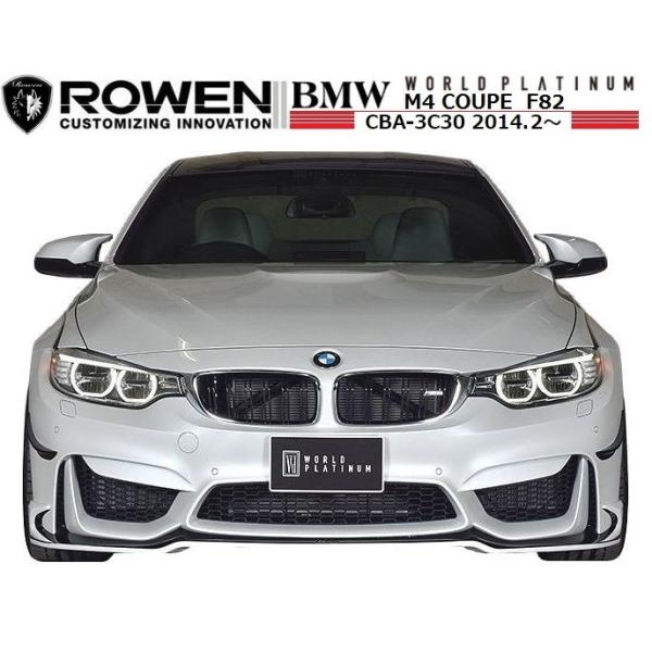 【M's】 BMW M4 クーペ F82 フロント スポイラー（FRP） ROWEN ロエン エアロ リップ ハーフ CBA-3C30 M4 COUPE WORLD PLATINUM 1B003A00