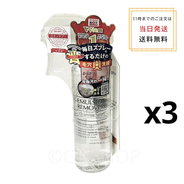 3個セット 水橋保寿堂製薬 エマルジョンリムーバー 洗顔 クレンジング ウォーター 200ml 毛穴ケア