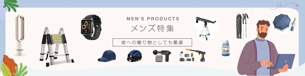 メンズ
