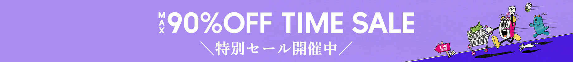 セール