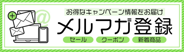 メルマガ登録バナー