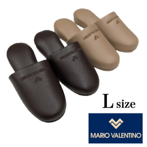 スリッパ 室内 来客用 マリオバレンチノ ブランドスリッパ Lサイズ 送料無料