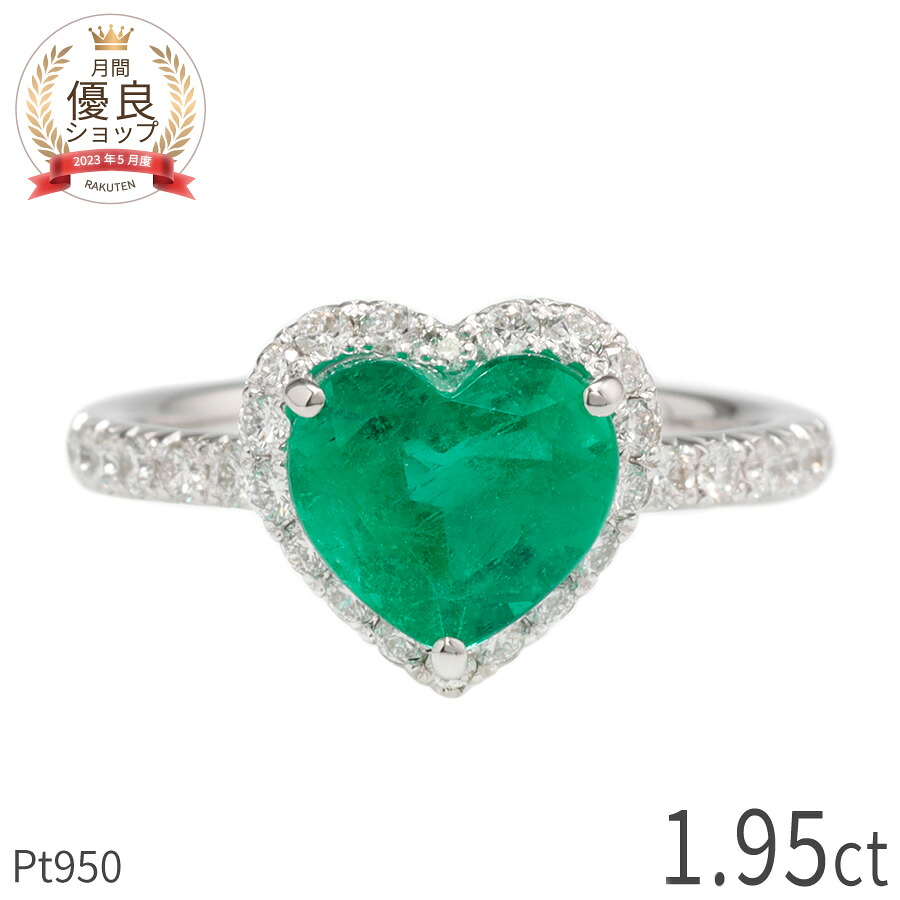 【一点限り】エメラルド ダイヤモンド リング 1.95カラット プラチナ950 Pt950 ダイヤ取り巻き 5月 誕生石 エメラルドグリーン グリーン