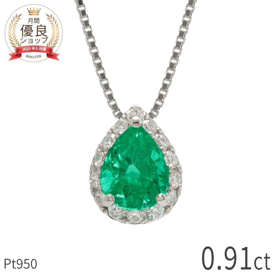 【一点限り】エメラルド ダイヤモンド ネックレス 0.9カラット プラチナ950 ダイヤ取り巻き 5月 誕生石 エメラルドグリーン グリーン ペ