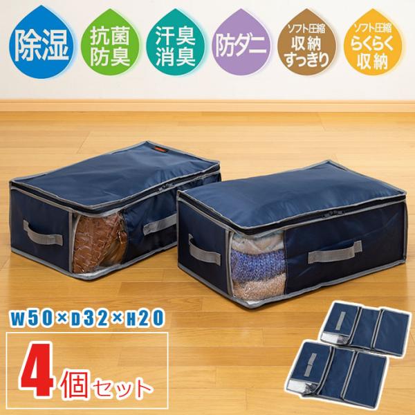 乾っとデオケース ライト 小 同色4個セット / 収納 収納ケース 収納袋 防ダニ 抗菌 防臭 消臭 テイジン 乾っとパック からっとデオケース