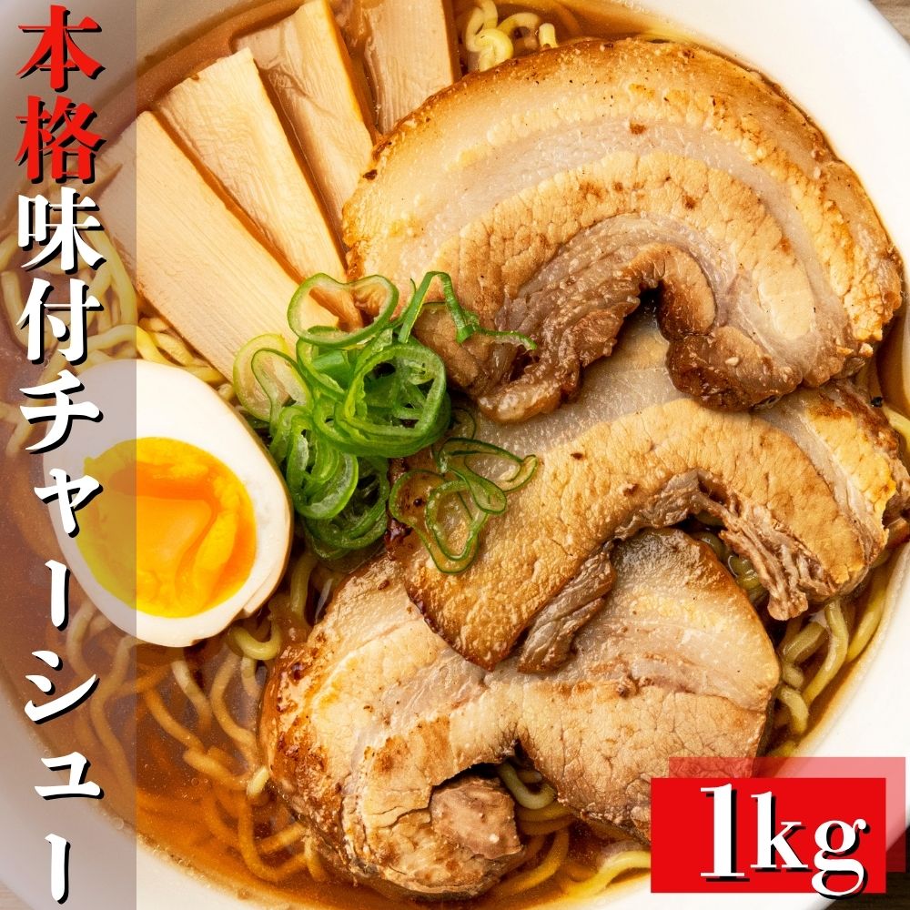 楽天リーベイツ】叉燒の通販｜ポイント還元でお得にお買い物！