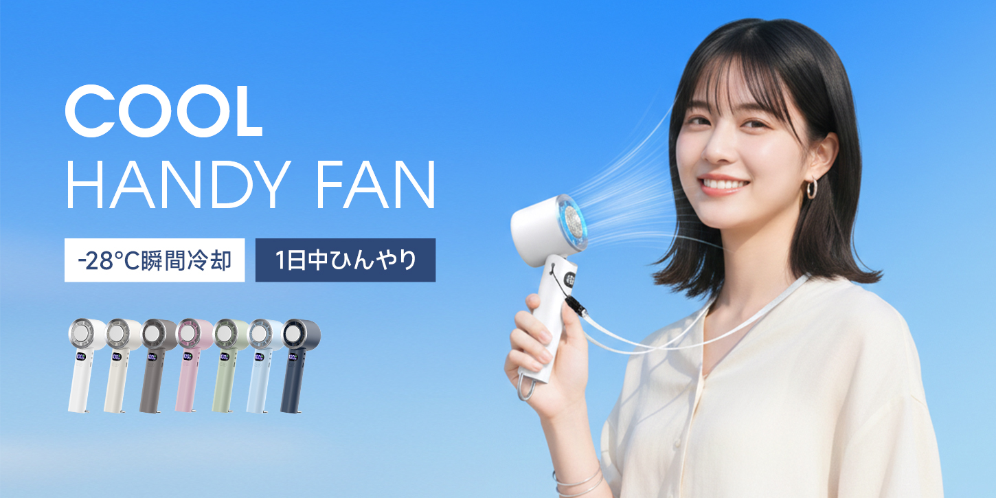 ハンディファン 小型 冷却プレート