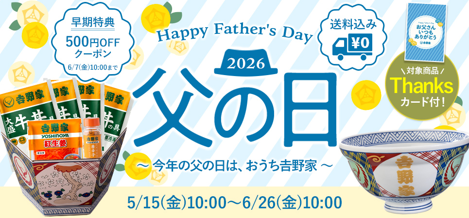 父の日ギフト