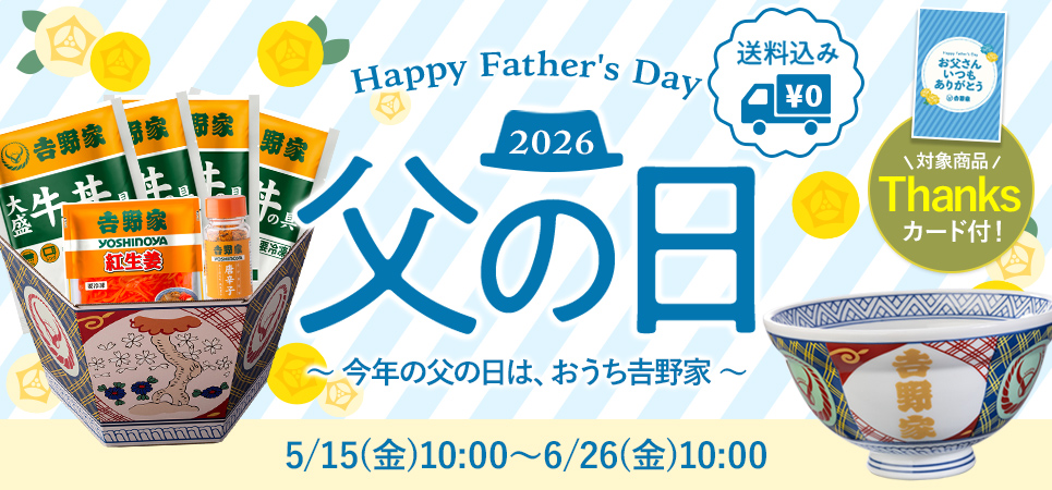 父の日ギフト