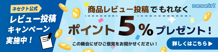 レビューキャンペーン5月4日 8時59分まで