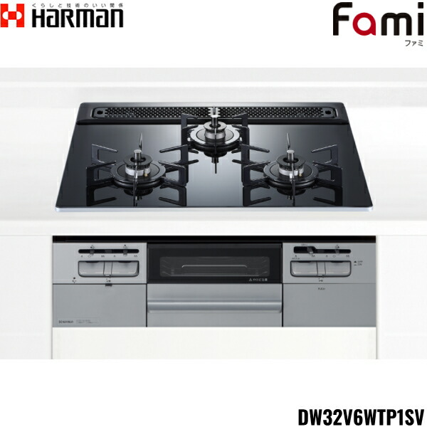 DW32V6WTP1SV/132A ハーマン HARMAN 3口ビルトインガスコンロ ガラストップ 水無し両面焼 都市ガス 送料無料