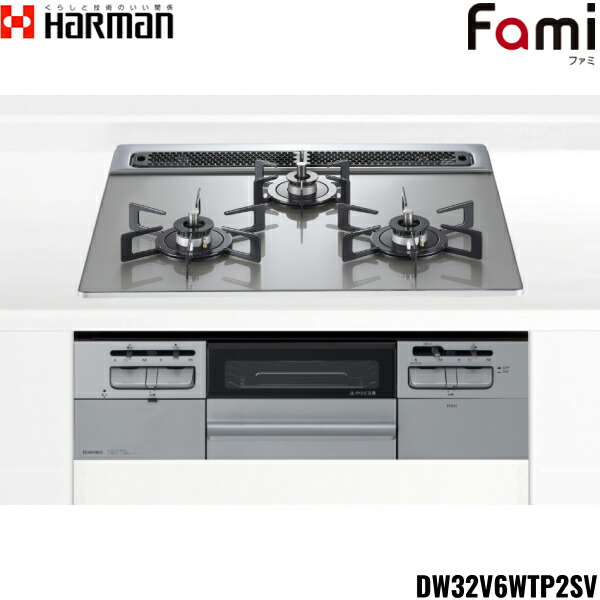 DW32V6WTP2SV/132A ハーマン HARMAN 3口ビルトインガスコンロ ガラストップ 水無し両面焼 都市ガス 送料無料
