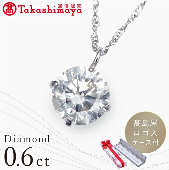 Pt0.6ctダイヤペンダント 高島屋 ダイヤ ダイヤモンド プラチナ Pt プレゼント ギフト 大粒 ptダイヤペンダント 0.6ct レディース 日本製