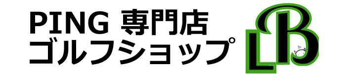 ＰＩＮＧ専門店　ゴルフショップＬＢ