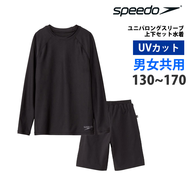 speedo / スピード 【体型カバー】【セパレート】 ユニパロングスリーブ（ジュニア） 学校や市民プールなどで使えるジュニア向けユニセックス水着（男女兼用）です。 サイズ 130/140/150/